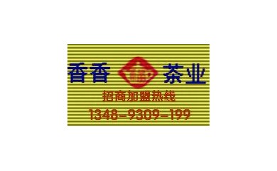 安溪鐵觀音茶廠歡迎您的加盟代理 高山有機茶葉生態茶園
