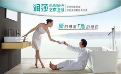 潤莎藝術衛浴 招商加盟
