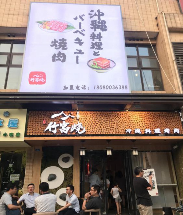 竹富燒 竹富燒