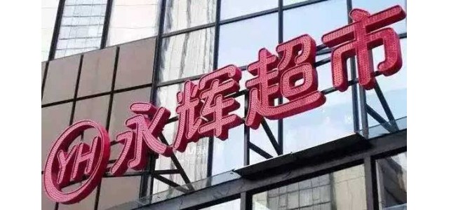 永輝兄弟分家：張軒松拿下超市 張軒寧為云創大股東