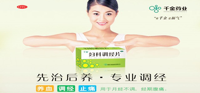 千錘百煉方成金——記千金藥業品牌建設之路