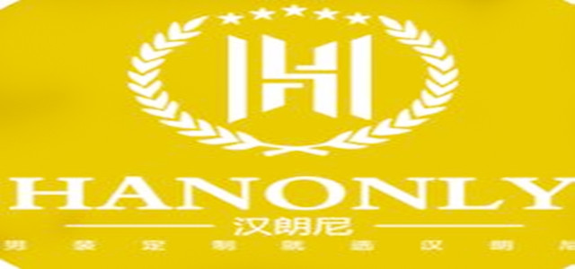 漢朗尼-男性私服個性化、定制化的發展趨勢!