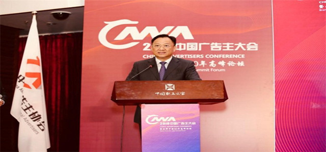 中國廣告主大會，楊漢平號召品牌建設為經濟發展尋找新引擎