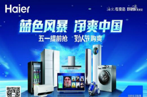 IFA展覽會家電展成為主流 海爾節能冷柜大放異彩
