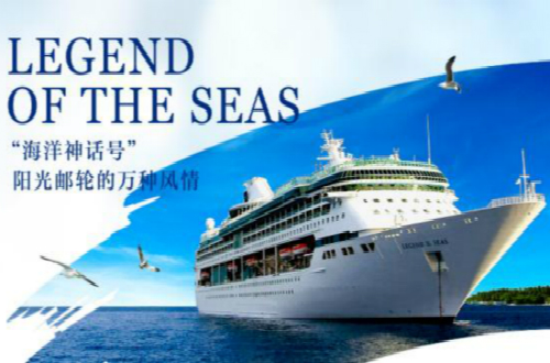 皇家游輪“海洋神話號”與您一起領略旅途的浪漫美好