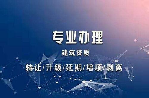 黃石建筑工程資質代辦多少錢？—誠盈時代收費透明