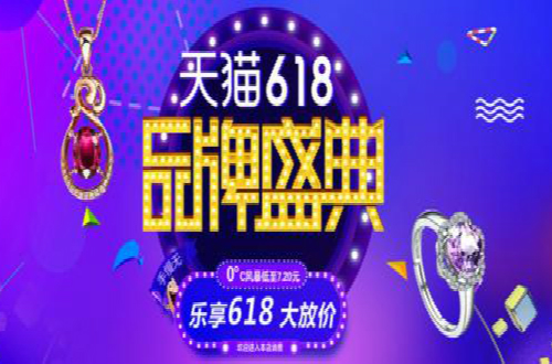 天貓618助力多個奢侈品牌創新銷量記錄
