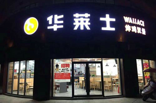 多地冒牌“華萊士”猖獗，官網披露冒牌清單，快看看你身邊有沒有