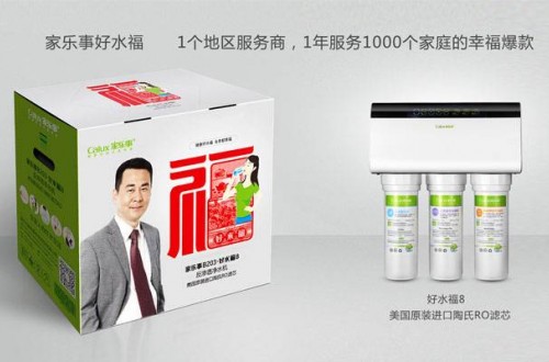 家樂事凈水器 喝健康水 過優質健康生活