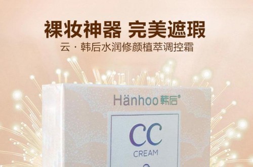 韓后hanhoo首款自拍美顏產品 智能感光調控CC霜