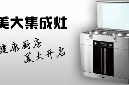 美大集成環保灶怎么樣？美大集成灶品牌產品特點
