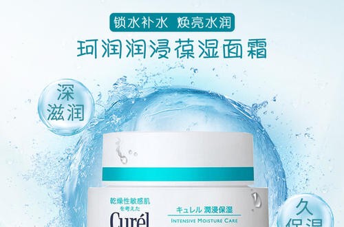 花王珂潤保濕面霜好用嗎？專為敏感肌設計的化妝品品牌