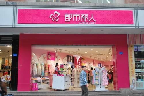 都市麗人內衣官網：都市麗人榮獲年度推薦品牌