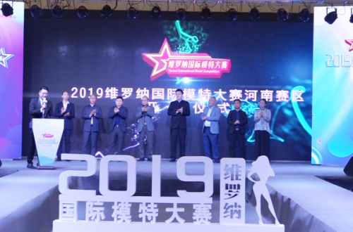 2019維羅納國際模特大賽河南賽區圓滿落幕