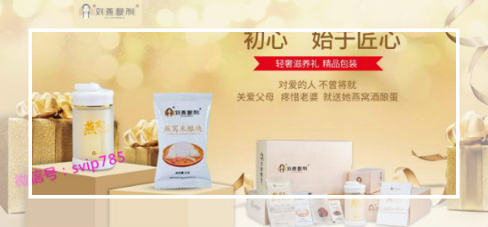 回歸匠心引領滋補食品新潮一劉燕釀制燕窩酒釀蛋 回歸匠心引領滋補食品新潮一劉燕釀制燕窩酒釀蛋