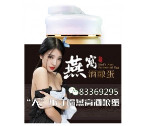 劉燕釀制燕窩酒釀蛋女性天然滋補豐胸,豐胸產品行業的領頭羊