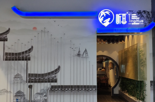 尋夢聽畫，沉浸體驗，生活多姿，美味享受！