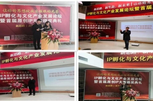 IP孵化與文化產業發展論壇在西安成功舉辦