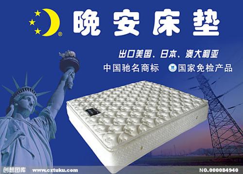 晚安床墊：科技締造好床墊，保障優質睡眠