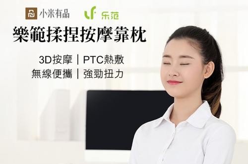 樂范揉捏按摩靠枕 促進血液循環，緩解肌肉疲勞