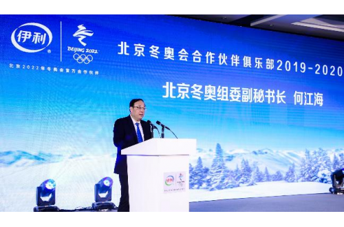 伊利集團與北京冬奧組委共同舉辦“冬奧會合作伙伴俱樂部”活動，30余家企業共話合作