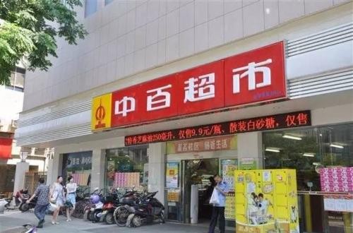 中百倉儲：實體零售業需要圍繞著顧客的變化而改變