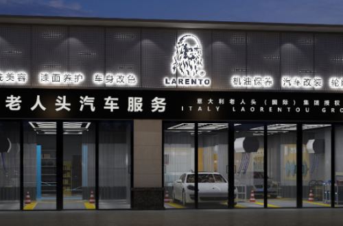 老人頭汽車美容加盟費用多少？值不值得看售后支持