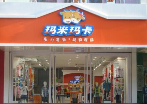 瑪米瑪卡倡導童心童趣，鼓勵鼓勵 主題童裝亮相 