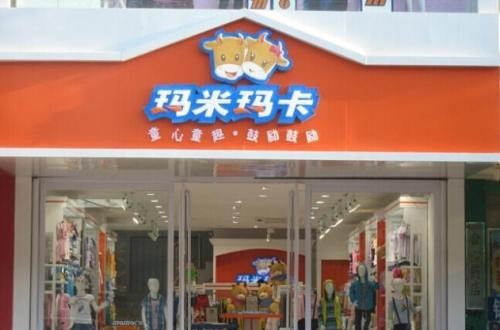 瑪米瑪卡倡導童心童趣，鼓勵鼓勵 主題童裝亮相