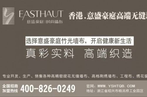 意盛豪庭墻布logo換新顏 品牌升級攜手開創時尚新局面