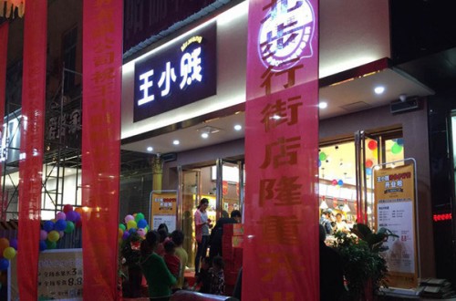 王小賤零食：用心甄選美味食品，貼心提供完美體驗