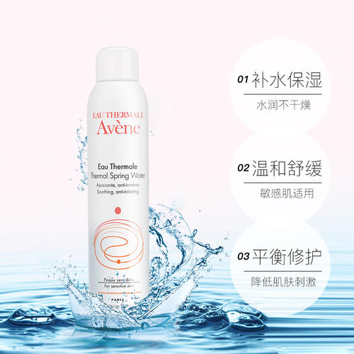 雅漾活泉水，小仙女必備噴霧