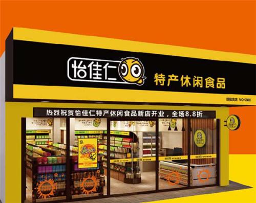 怡佳仁休閑零食店 不容錯過的創業項目