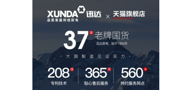 廚電老品牌迅達集團，助力加盟商搶占更大市場！