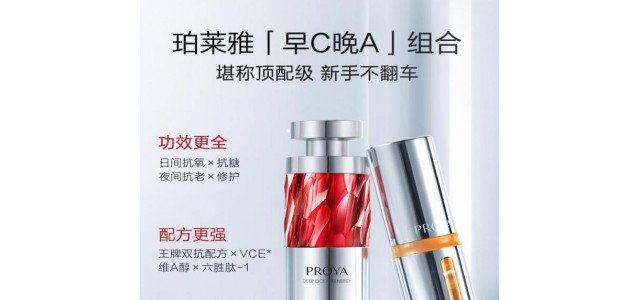 功能性護膚風頭正盛，珀萊雅國貨精華持續煥新占優勢