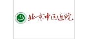 首都醫科大學附屬北京中醫醫院品牌