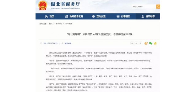 “品芳”等11個武漢品牌入圍，“湖北老字號”再添新成員