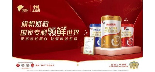國貨奶粉表現強勁，旗幟奶粉打造國潮新品牌