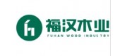 福漢木業品牌