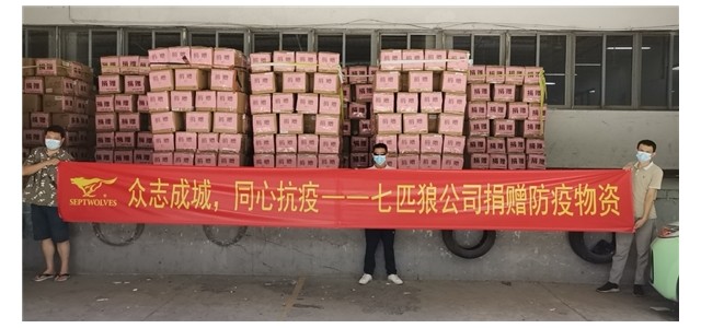 眾志成城，同心抗疫—七匹狼展現民族品牌擔當
