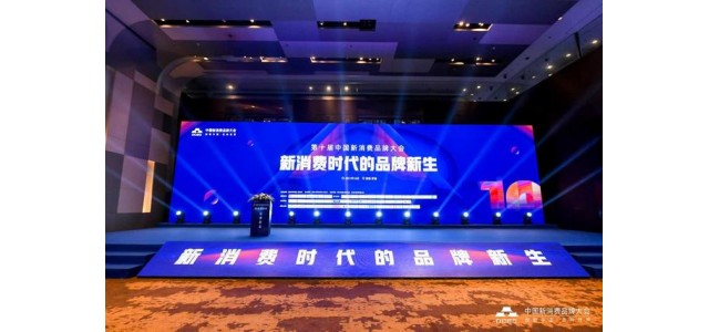 八馬茶業亮相第十屆中國新消費品牌大會 攬獲兩項中國連鎖品牌大獎
