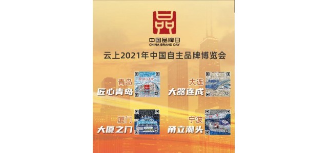 計劃單列的城市展現品牌魅力，講述品牌故事。