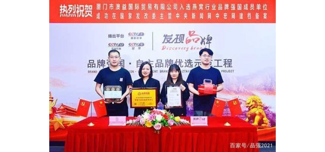 “炎陵人”入選品牌力示范工程成員單位。