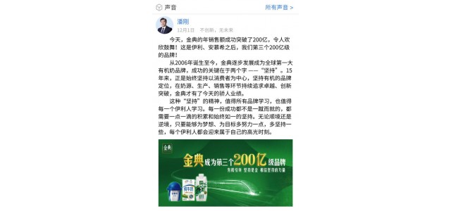 金典破200億！伊利的200億品牌已經增加到3個