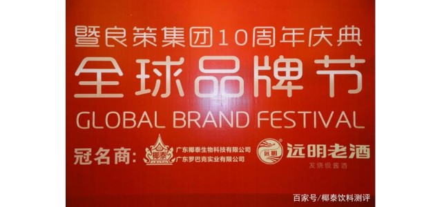 AI偽原創 椰泰受邀參加全球品牌節