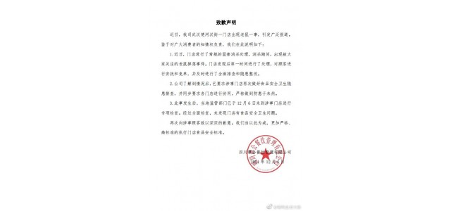 知名火鍋店天降老鼠砸中食客，企查查顯示關聯公司系賢合莊品牌公司大股東