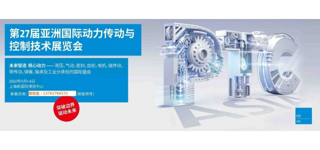 2022上海軸承展|2022上海國際PTC ASIA展