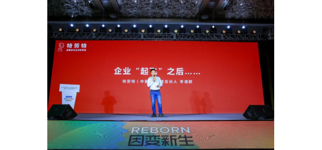 鱒魚公司李向群：新消費品牌起飛后仍要面臨三重風險。