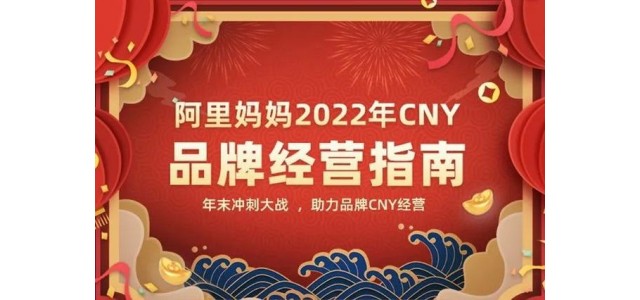 合作升級！荔城電商正式簽約阿里媽媽官方品牌合作伙伴。