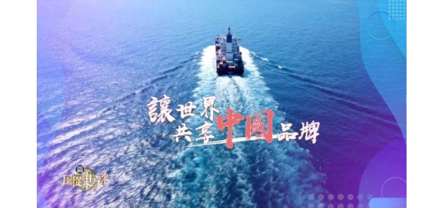 行云集團，讓世界共享中國品牌